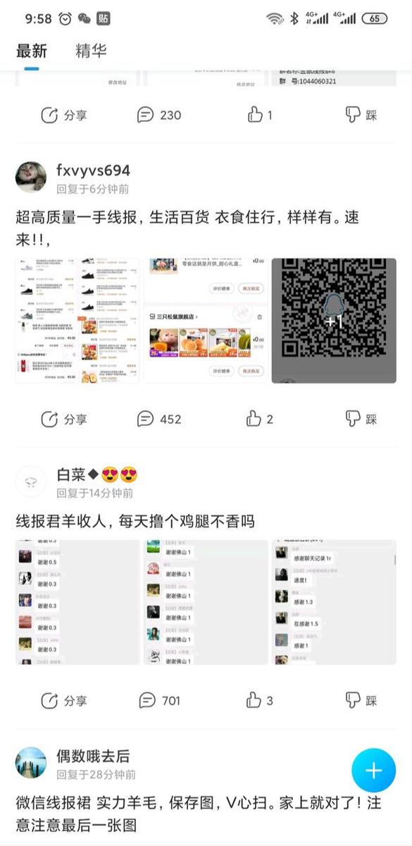 [QQ线报群引流]引流干货：QQ线报群如何引流赚钱？插图2