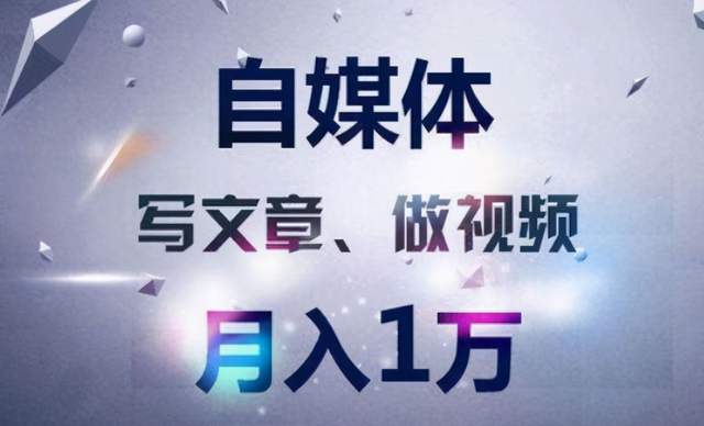 [自媒体变现]一篇文章收入高达2000+？自媒体变现的6大方法！插图1