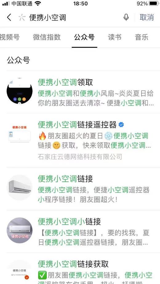 引流数万粉，狂赚10W+，便携小空调引流保姆级攻略插图2