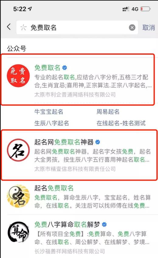 公众号霸屏拦截，免费取名还能年入百万插图