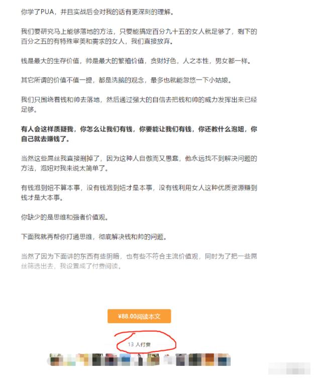 情感类付费阅读公众号日赚1000+操作流程攻略插图1