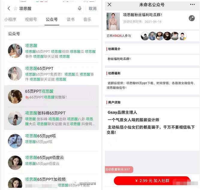 有人靠65页PPT日赚十万，揭秘如何利用热点赚钱插图1