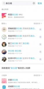 QQ表白墙引流学生流量，还没被互联网人占领的流量圣地插图