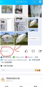 QQ表白墙引流学生流量，还没被互联网人占领的流量圣地插图1