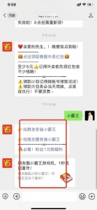 外卖CPS裂变新玩法，利用特斯拉+小游戏引流，单日收入10W+插图3