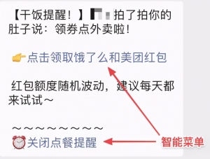 实战干货：手把手教你做外卖CPS项目轻松月入过万！插图17