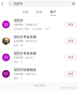 小红书引流精准女性粉 引爆产品流量插图2