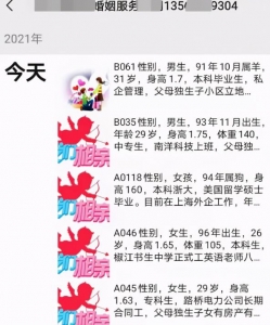 女人挣钱的门路:做个相亲操盘手年入30万！插图2