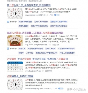 暴利项目拆解：小众却很赚钱的空手套白狼项目：八字算命插图