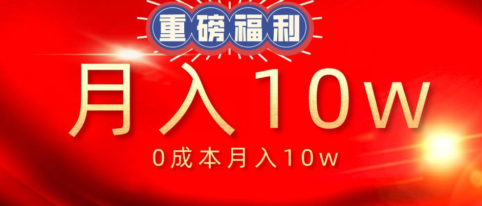 0成本做抖音，如何做到月入10w实操课，蓝海项目【视频课程】插图