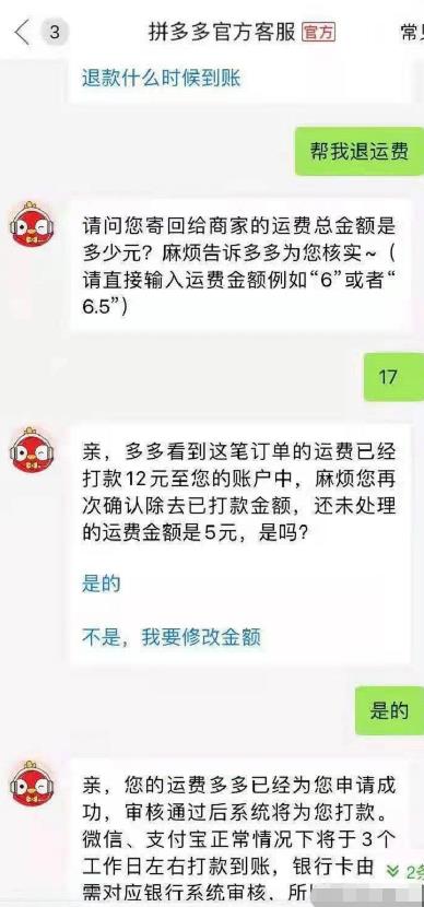 拼多多撸货撸运费项目，只做揭秘，勿操作！插图2