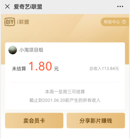 爱奇艺联盟无脑搬砖项目，可配合操作CPS插图