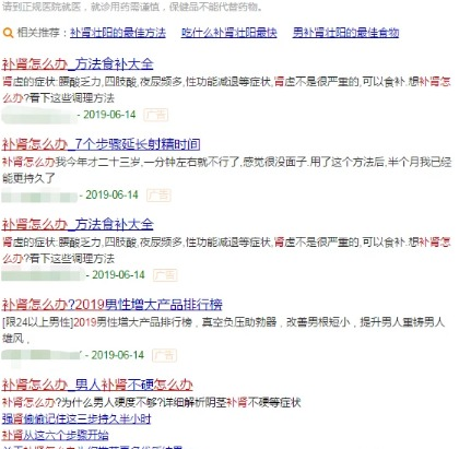 操作男性保健项目，赚钱就是复制同行插图5