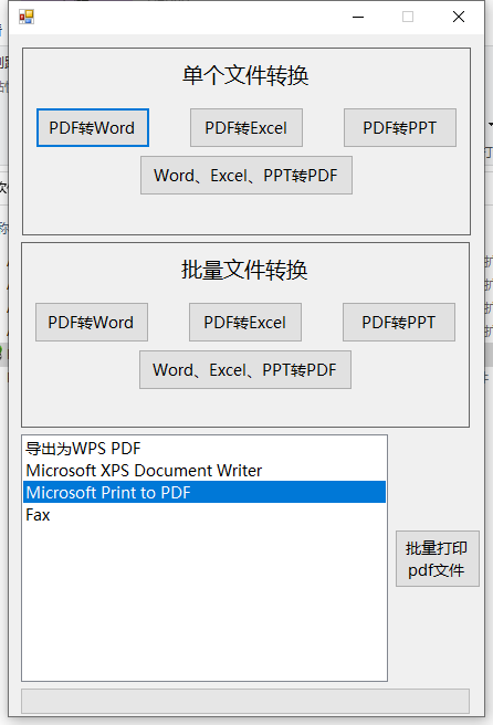 一款超好用的pdf转word，ppt，Excel，全免费使用，可批量可单个插图