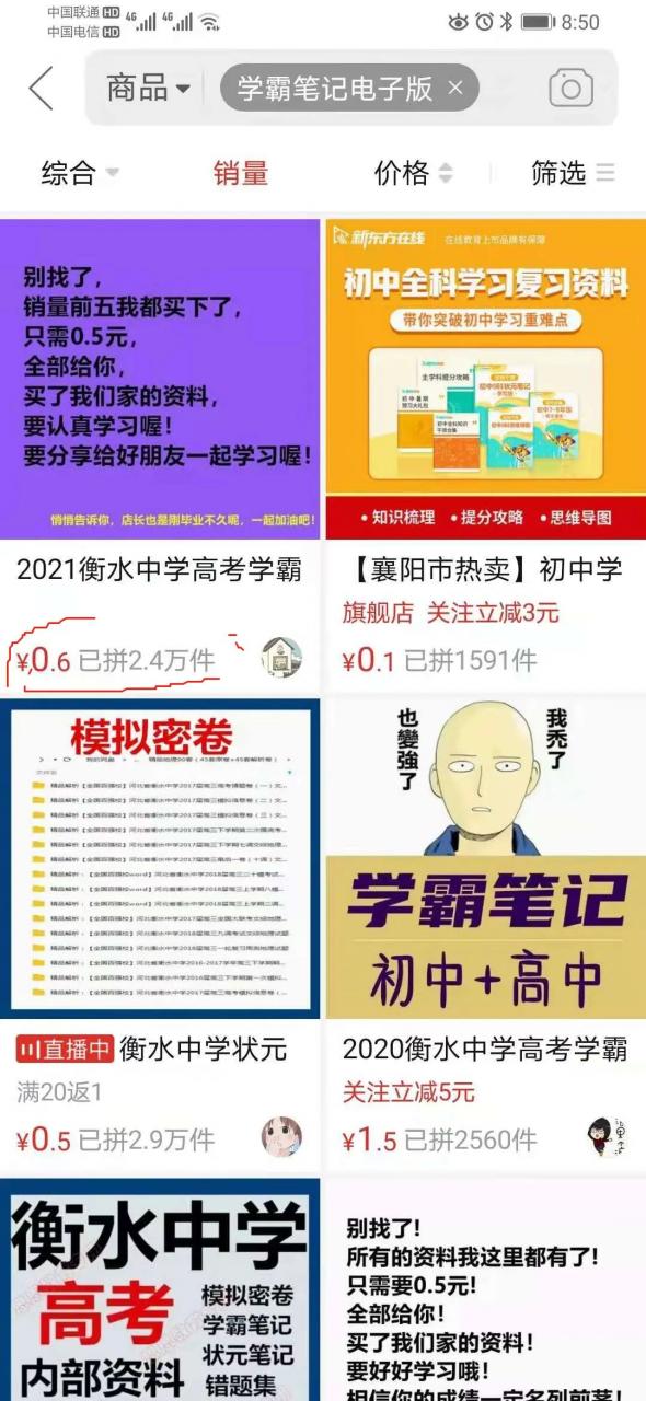 百倍获利赚钱项目：销售虚拟学习资料，如何日入过百元？插图3