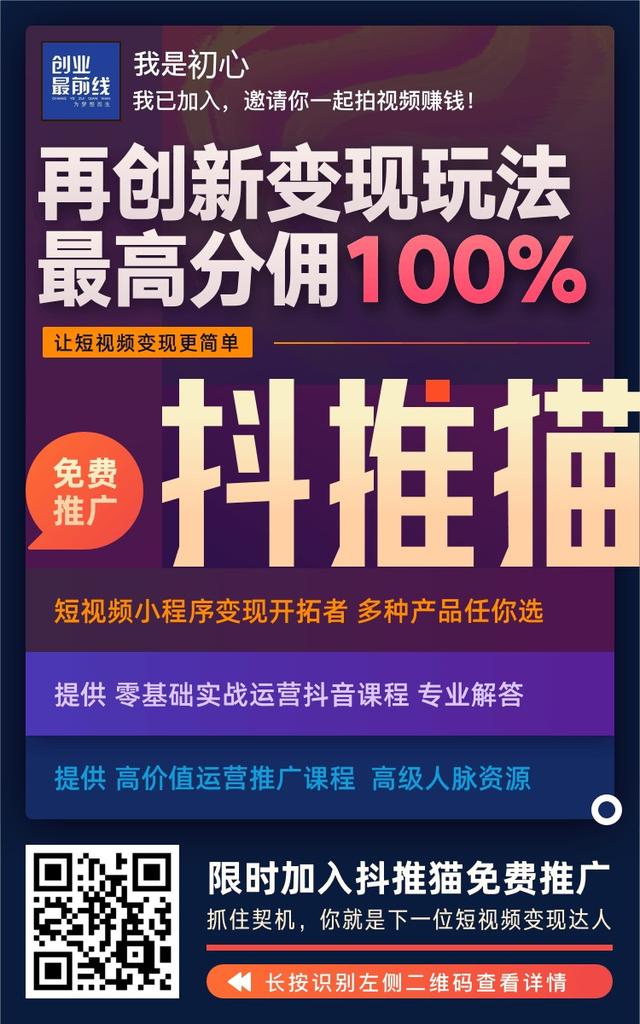 [抖音的小程序变现]零粉丝如何通过抖音流量变现？抖推猫抖音的小程序变现了解下插图5