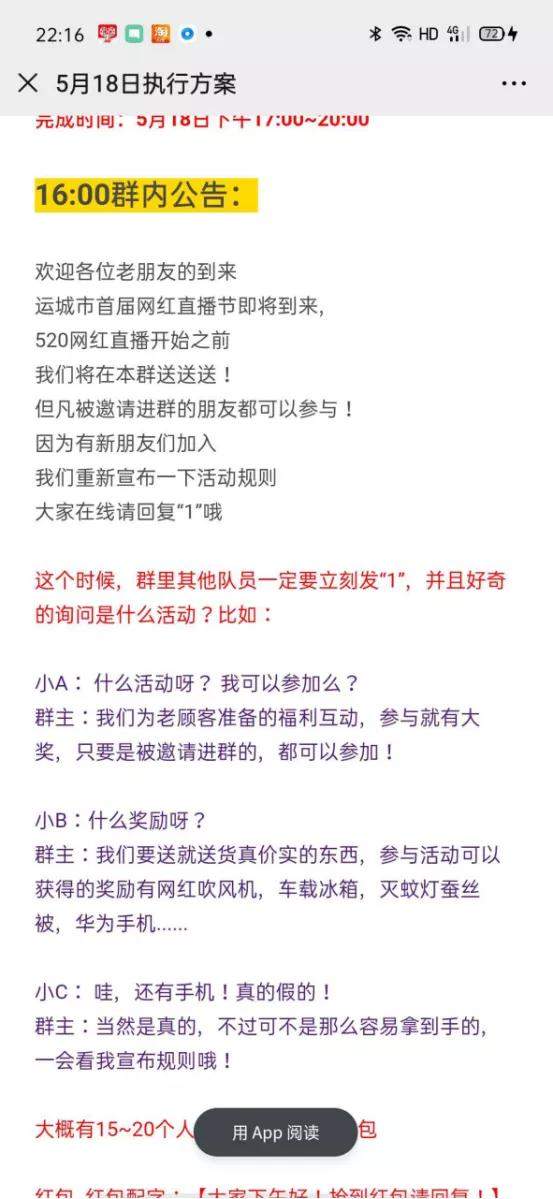 [社群裂变]4小时裂变22个微信群，社群裂变+直播卖货43万，我们是怎么做到的？（完整复盘）插图7