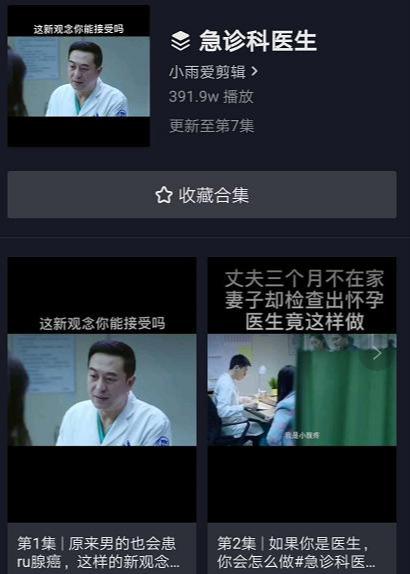 [影视号变现]日入8000的影视号还能不能做，怎么做，如何变现插图6