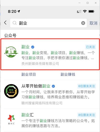 [公众号引流]微信公众号如何引流？分享一个日加1000精准粉丝技巧（附操作流程与引流原理）插图5