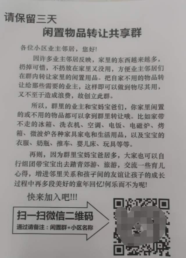 [精准引流]她用这招本地精准引流方法，24小时不断免费加人到爆！插图