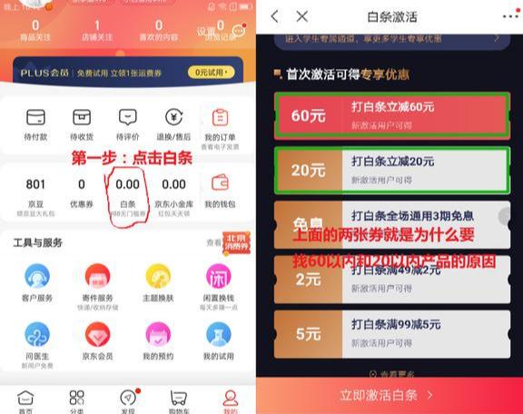 [京东白条一分购怎么玩]实操干货：京东白条一分购怎么玩？插图15