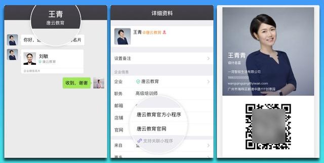 [企业微信]2020，如何用“企业微信”玩转私域流量？插图5