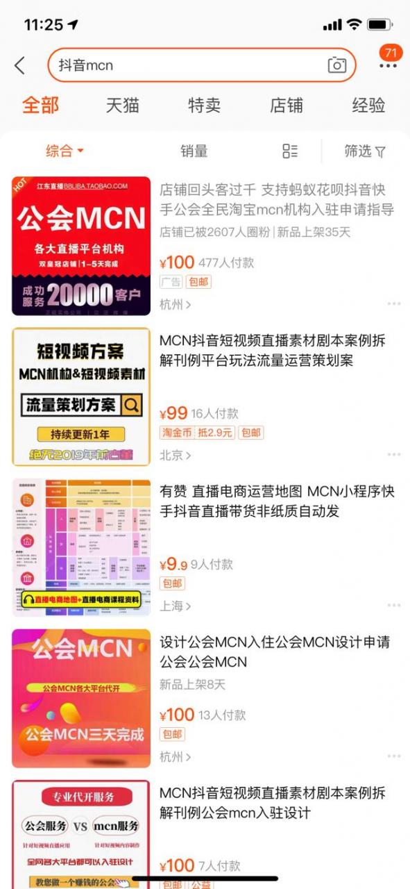 [mcn公会代开通项目]讲个一单800-2000净利润，月赚70W的抖音快手mcn公会代开通项目案例插图3