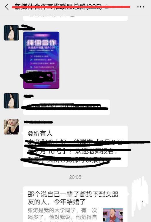 微信群高价广告玩法，唯一门槛：有广告对应的群插图6