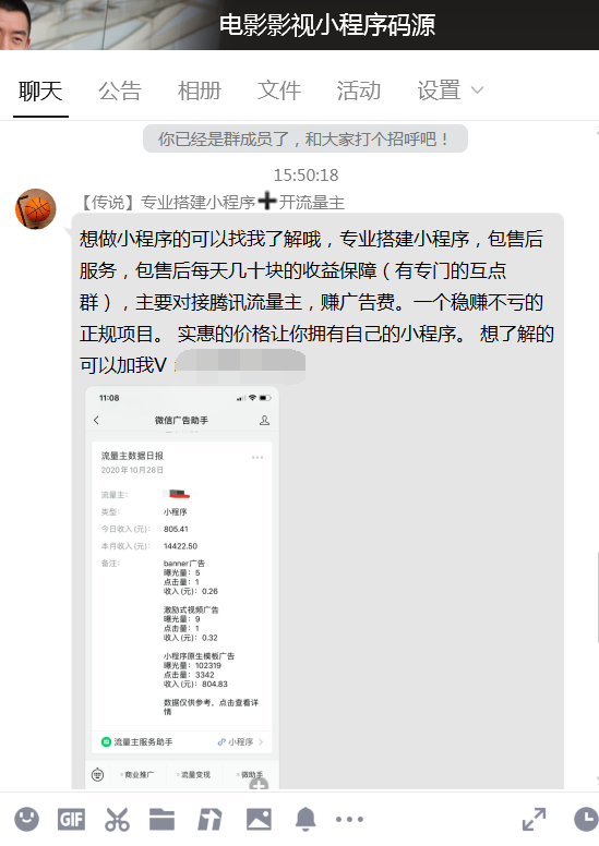 [微信影视小程序项目]网赚交流：火爆全网的微信影视小程序项目怎么做？插图5