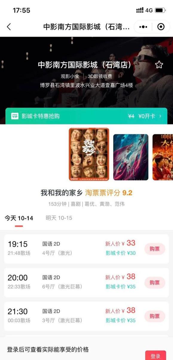 [低价电影票项目]轻松破万的低价电影票项目，实战经验分享！插图2