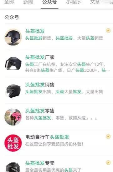 [公众号热门关键词截流]小买卖赚大钱：公众号热门关键词截流插图1