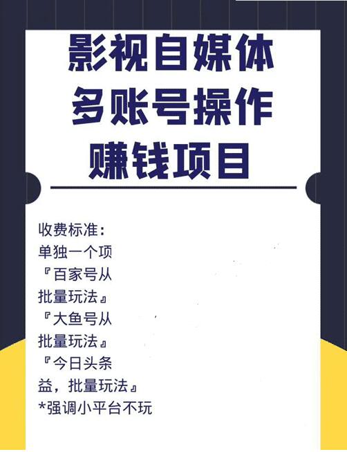 自媒体赚钱项目（百家号，头条号，大鱼号，趣头条）从0到1，新手号到收益，批量玩法！插图