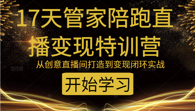 教你打造爆品带货直播间，如何用用百元搭建千人直播间，增加自然成交插图