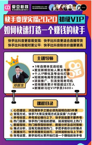 爱豆新媒：2020快手变现实操加强版，快速打造1个赚钱的快手插图