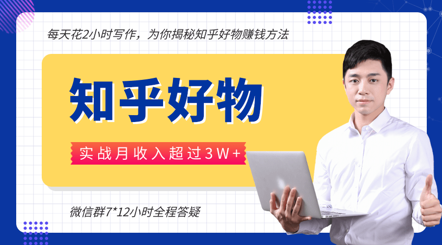 每天花2小时写作，知乎好物也能兼职赚大钱，实战月收入超过3W+插图