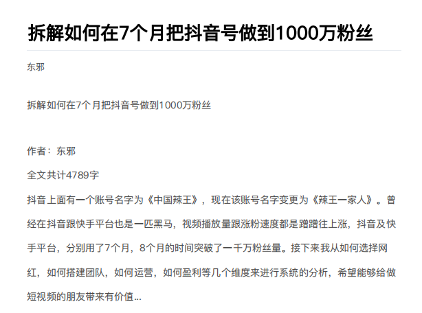 从开始到盈利一步一步拆解如何在7个月把抖音号粉丝做到1000万插图