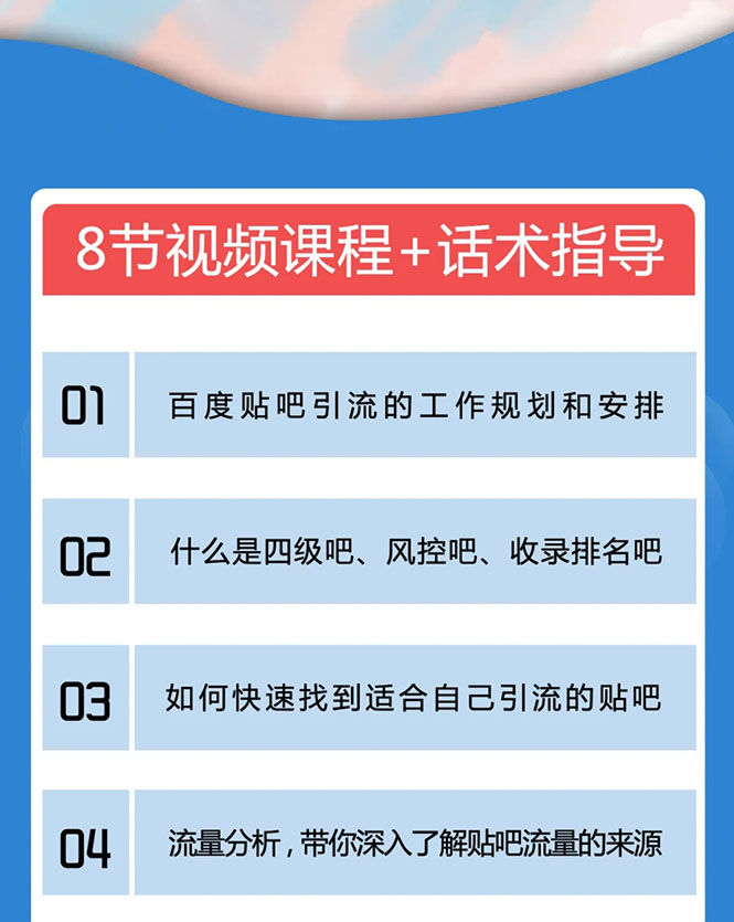 百度贴吧霸屏引流实战课2.0，带你玩转流量热门聚集地插图