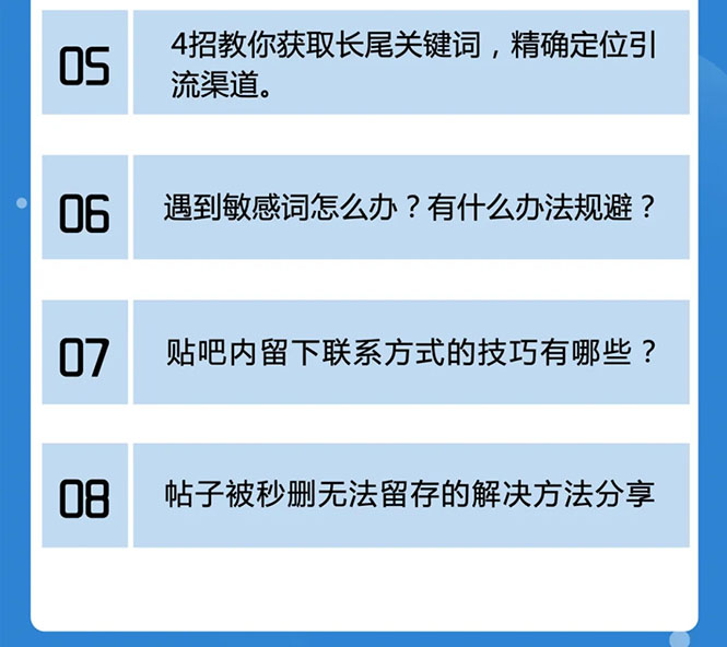 百度贴吧霸屏引流实战课2.0，带你玩转流量热门聚集地插图1