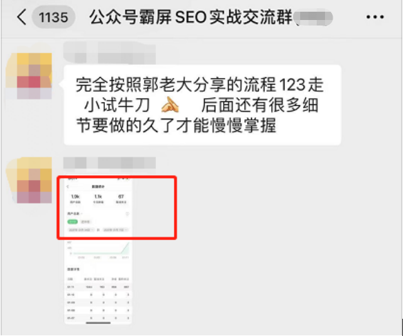 公众号霸屏SEO特训营第二期，普通人如何通过拦截单日涨粉1000人 快速赚钱插图1