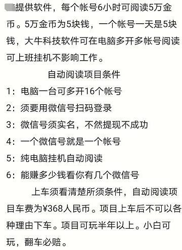 小说自动阅读项目，单台电脑多开日赚80，多台电脑批量操作，月入2w+（全套资料）插图1