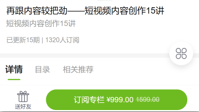 赵磊（令狐）再跟内容较把劲-短视频内容创作15讲破解内容的秘密价值999元插图