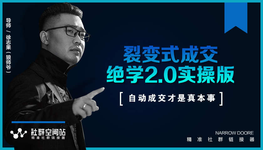 《收钱文案绝学2.0实操版》+《裂变式成交绝学2.0实操版》课程插图