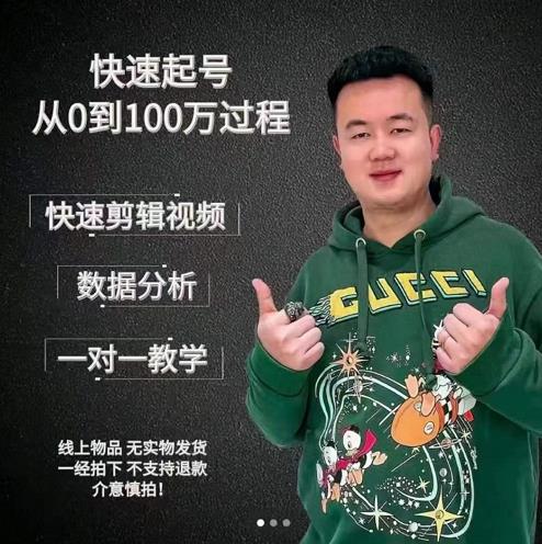 杰妮传媒·抖音快速起号核心实操课：教你新号快速起号，从0到100万过程