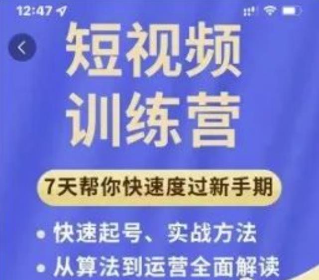 成哥从入门到精通7天短视频运营训练营，理论、实战、创新共42节课