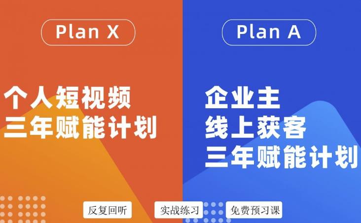 池聘老师自媒体&企业双开36期，个人短视频三年赋能计划，企业主线上获客三年赋能计划插图