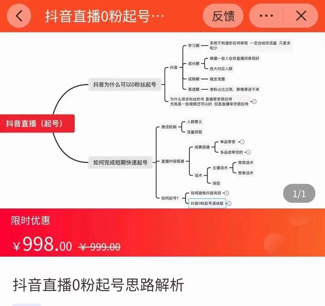 抖音直播0粉起号思路解析0粉快速起号逻辑（价值998元）插图